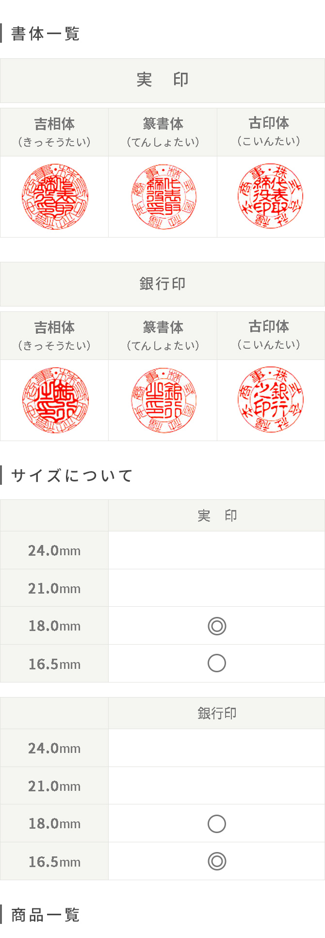 商品カテゴリ 実印・銀行印セット（完全手彫り）